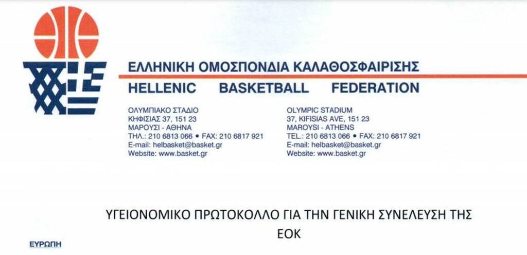 ΕΟΚ: Ουδείς υπεράνω του Συντάγματος και των δικαστικών αποφάσεων»