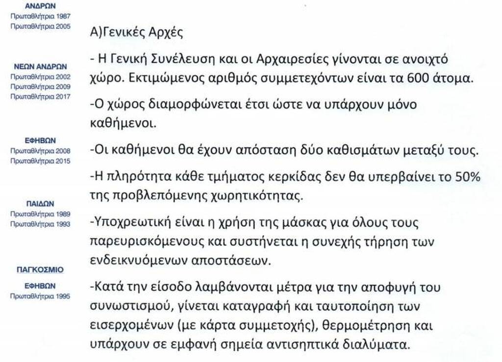 ΕΟΚ: Ουδείς υπεράνω του Συντάγματος και των δικαστικών αποφάσεων»