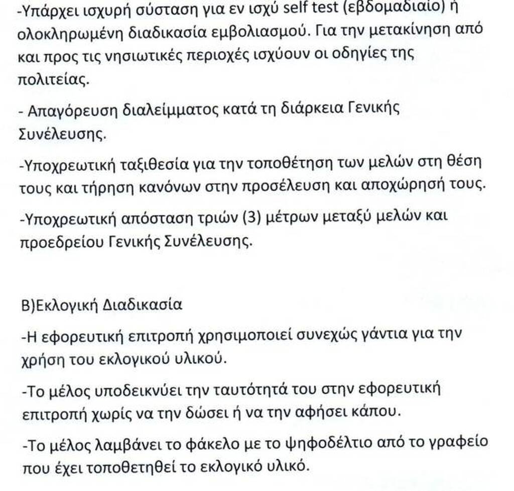 ΕΟΚ: Ουδείς υπεράνω του Συντάγματος και των δικαστικών αποφάσεων»