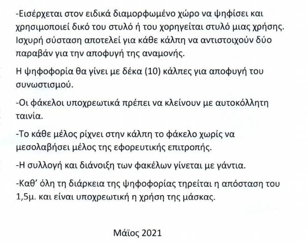 ΕΟΚ: Ουδείς υπεράνω του Συντάγματος και των δικαστικών αποφάσεων»