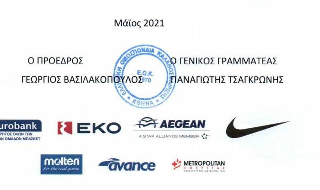 ΕΟΚ: Ουδείς υπεράνω του Συντάγματος και των δικαστικών αποφάσεων»