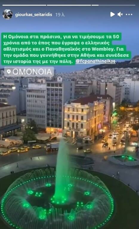 Παναθηναϊκός: Στα πράσινα η Ομόνοια! (Video+Photos)