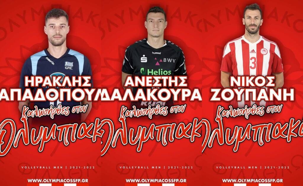 Ολυμπιακός: Τριπλή ενίσχυση με Ζουπάνη, Δαλακούρα και Παπαδόπουλο (photos)