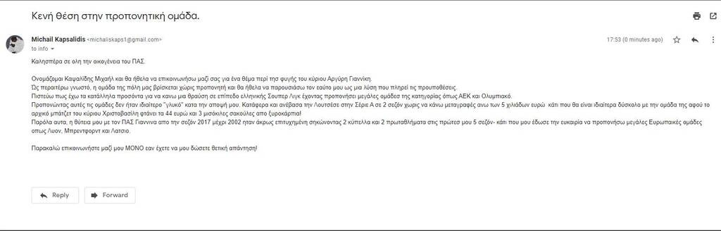 Ο λόγος για τον Μιχαήλ Καψαλίδη, ο οποίος έστειλε ένα χιουμοριστικό email στον ΠΑΣ Γιάννινα για να «αναλάβει» τα ηνία του συλλόγου.