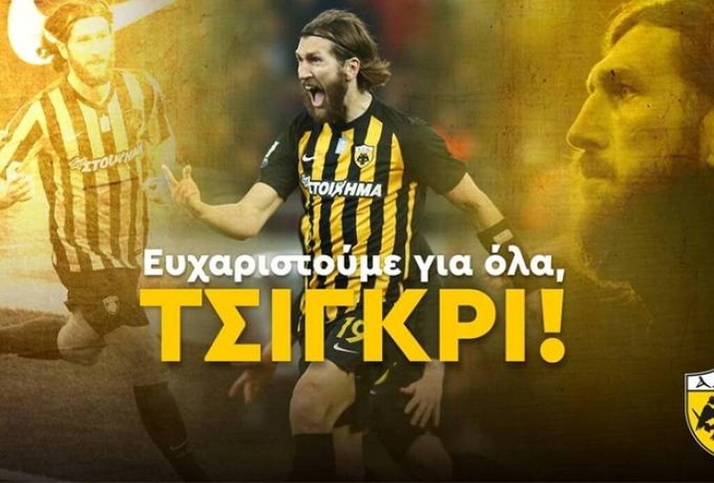 ΑΕΚ: Παρελθόν ο Τσιγκρίνσκι