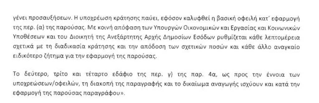 Πανιώνιος: Νέα φωτογραφική διάταξη από Αυγενάκη - «Σβήνει» τα μισά χρέη