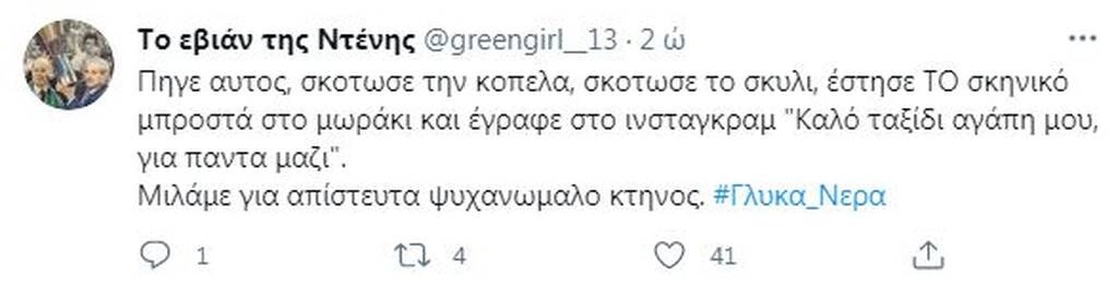 Έγκλημα στα Γλυκά Νερά: Οργή στο Twitter για το δολοφόνο - «Κτήνος» (photos+videos)