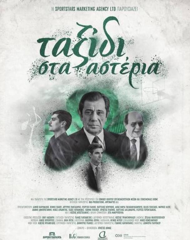 Παναθηναϊκός ΟΠΑΠ: Το πόστερ της ταινίας «Ταξίδι στ' Αστέρια» (photos)