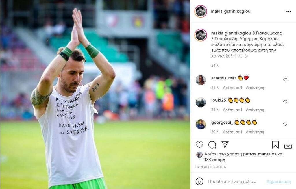 Γλυκά Νερά: Συγκλονιστικό μήνυμα από Έλληνα παίκτη για τη δολοφονία της Καρολάιν