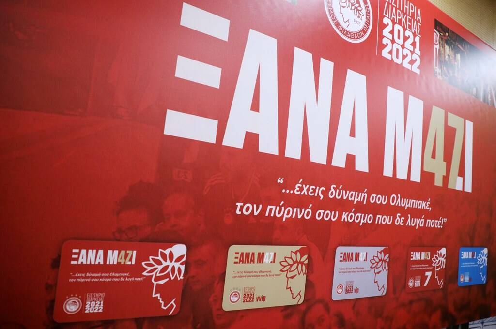 Ολυμπιακός: Ανακοινώθηκαν τα εισιτήρια διαρκείας - «Ξανά Μαζί για το 47ο» (photos+video)