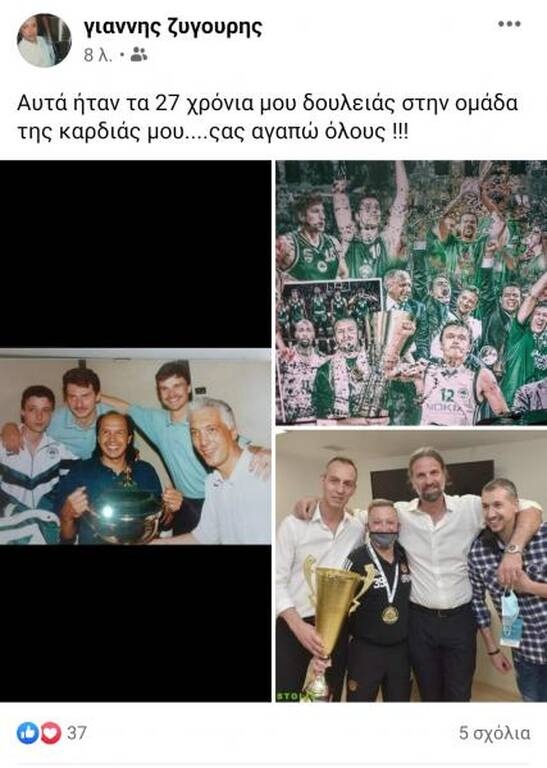 Παναθηναϊκός ΟΠΑΠ: Αποχώρηση μετά από 27 χρόνια (photo)