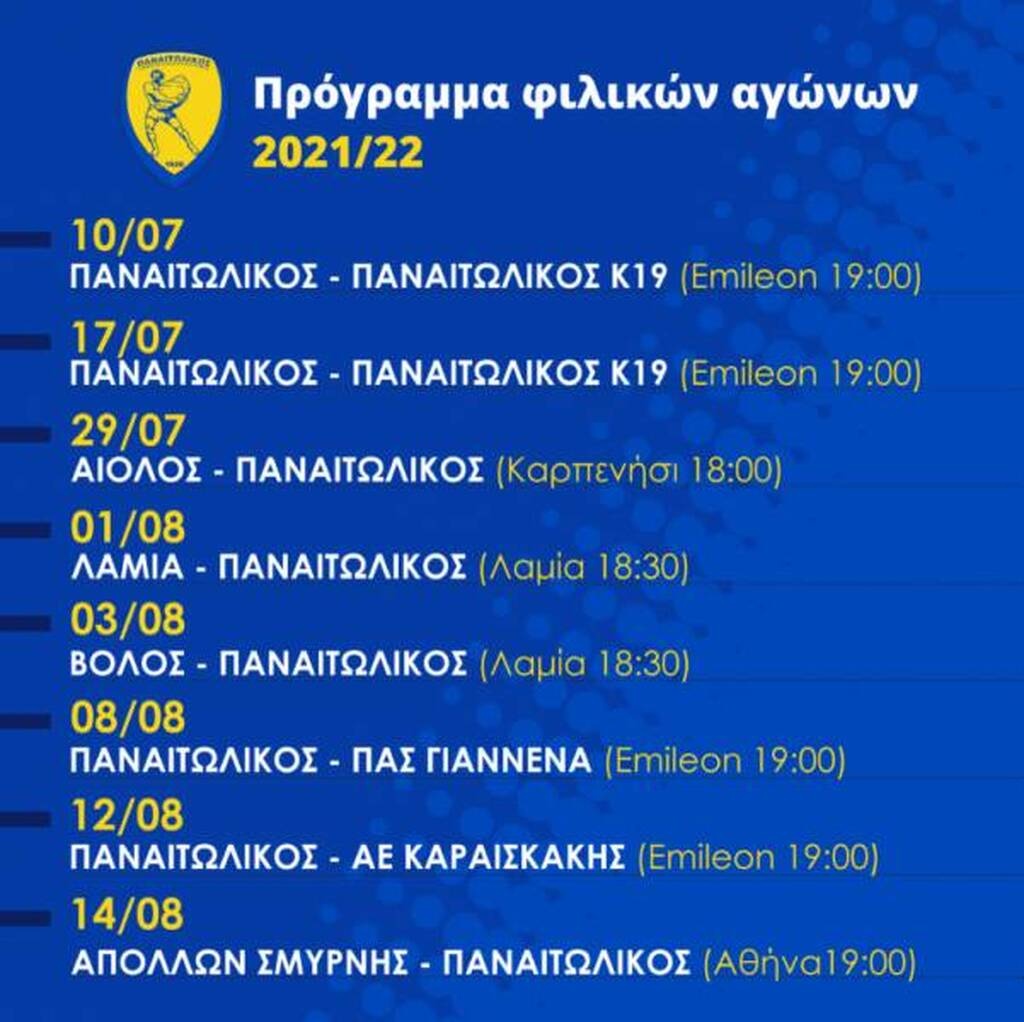Παναιτωλικός: Έκλεισε πέντε φιλικά προετοιμασίας