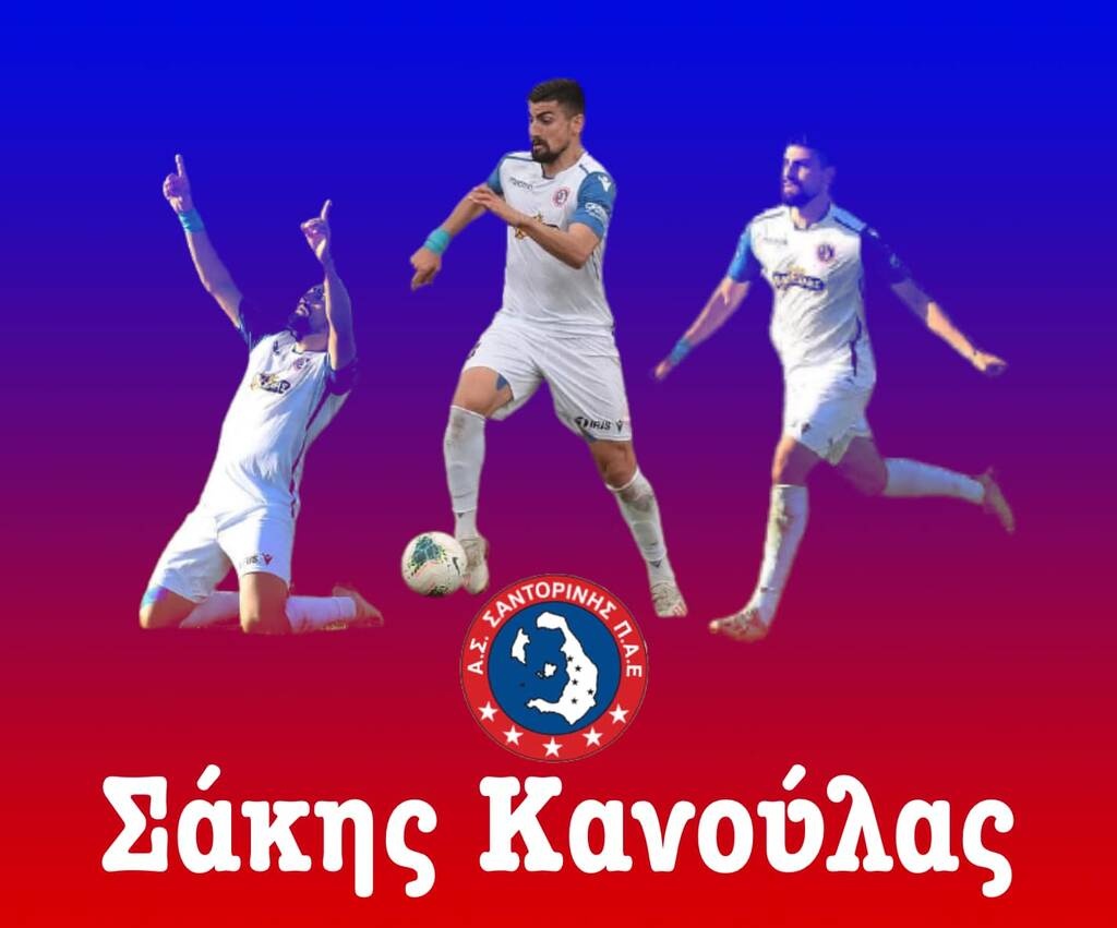 Σαντορίνη: «Έδεσε» Κανούλα