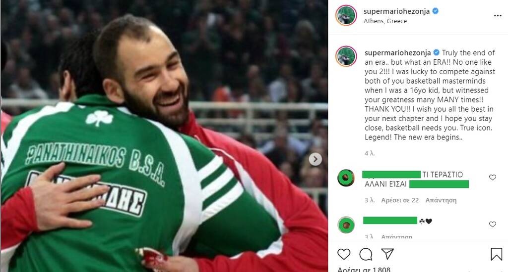 «Πραγματικά το τέλος μιας εποχής… Αλλά τι ΕΠΟΧΗ!! Κανείς σαν εσάς τους δύο!!! Ήμουν τυχερός που αντιμετώπισα και τους δύο ιδιοφυείς μπασκετμπολίστες όταν ήμουν 16 χρονών παιδί, αλλά υπήρξα μάρτυρας του μεγαλείου σας πολλές, ΠΟΛΛΕΣ φορές!! ΣΑΣ