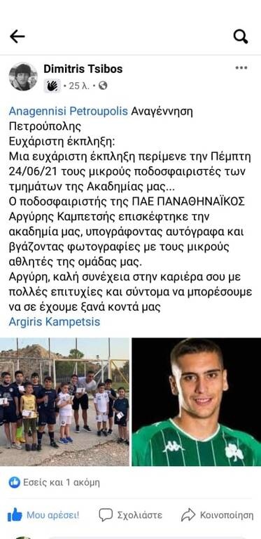 Παναθηναϊκός: Η επίσκεψη του Καμπετσή στις Ακαδημίες της Πετρούπολης (photos)