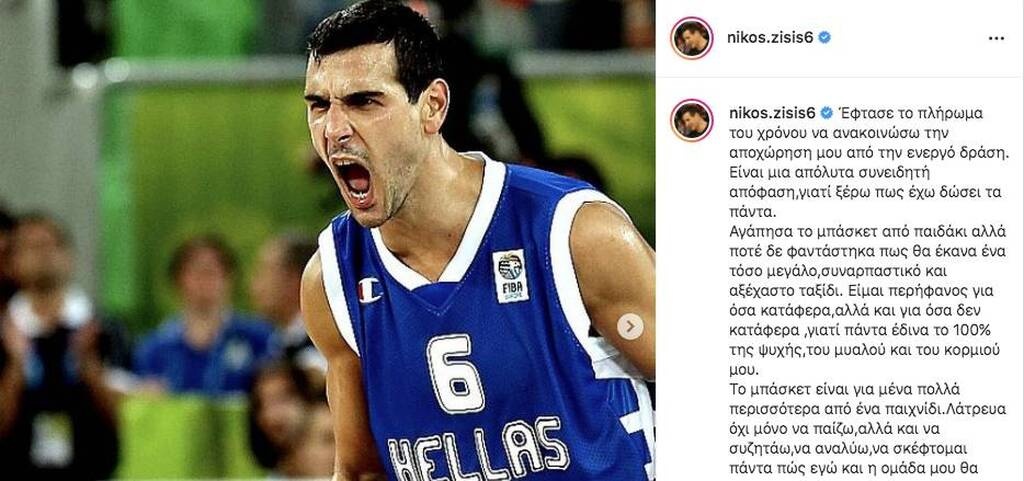 Νίκος Ζήσης: Ανακοίνωσε το τέλος της καριέρας του