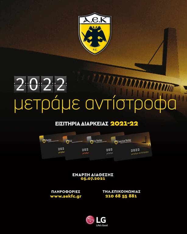 ΑΕΚ: Τα εισιτήρια διαρκείας 2021-22- «Η αντίστροφη μέτρηση άρχισε»