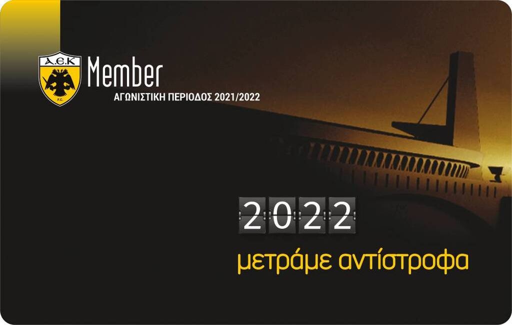 ΑΕΚ: Τα εισιτήρια διαρκείας 2021-22- «Η αντίστροφη μέτρηση άρχισε»