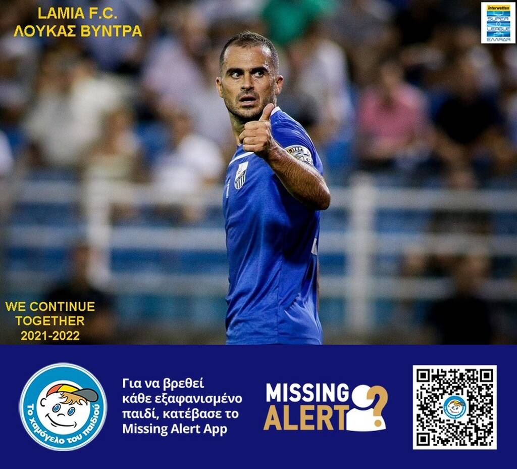 Λαμία: Ανανέωσε ο Βύντρα και γράφει ιστορία στο ελληνικό ποδόσφαιρο! (video+photos)