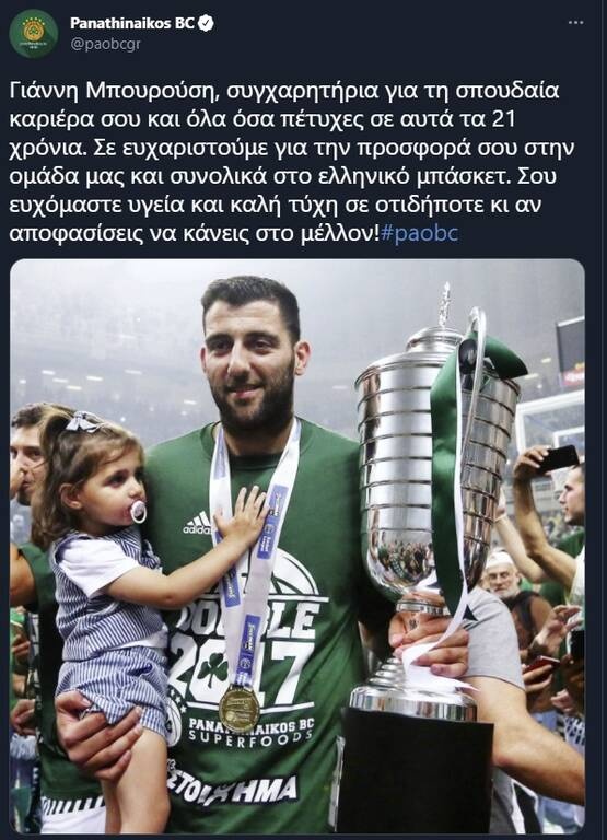 Παναθηναϊκός ΟΠΑΠ: Το «πράσινο αντίο» στον Μπουρούση