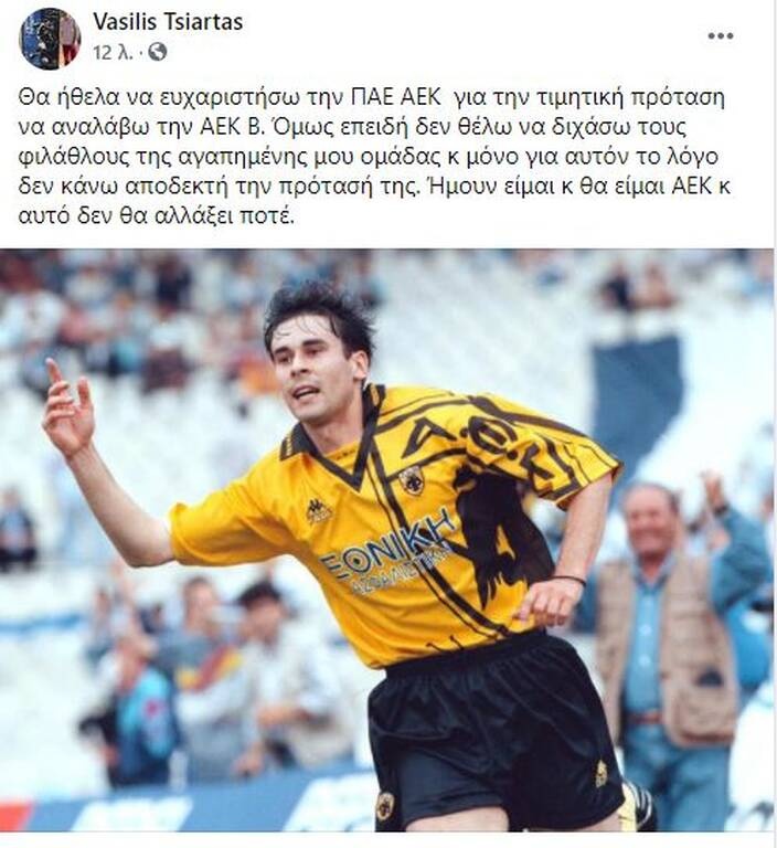 ΑΕΚ: Απάντησε αρνητικά για την ομάδα Β ο Τσιάρτας – «Δεν θέλω να διχάσω τον κόσμο»