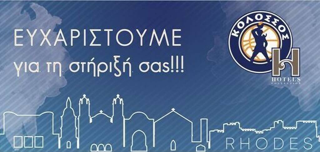 Κολοσσός: Η ανακοίνωση και το «ευχαριστώ»