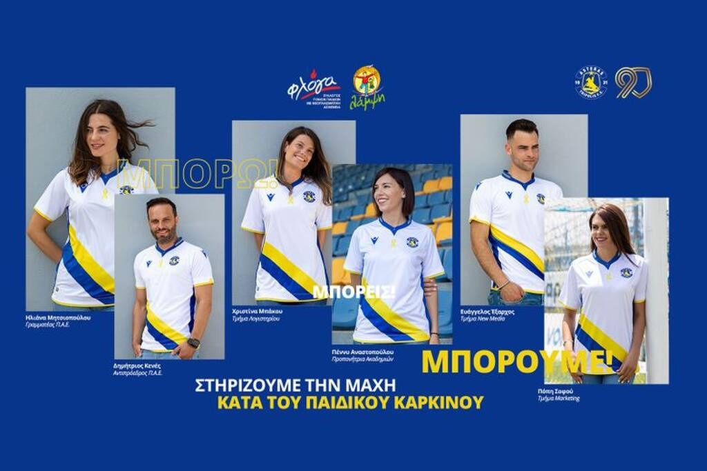 Αστέρας Τρίπολης: Εμφάνιση αφιερωμένη στην καταπολέμηση του παιδικού καρκίνου (photos)