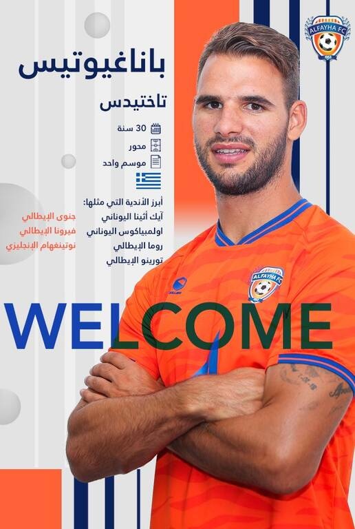 Ανακοίνωσαν Ταχτσίδη με... Φραγκοσυριανή - Το μυθικό συμβόλαιο και ο Ίλια Ίβιτς