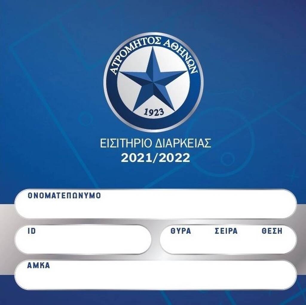 Ατρόμητος: Νέες κατηγορίες στα διαρκείας (photos)