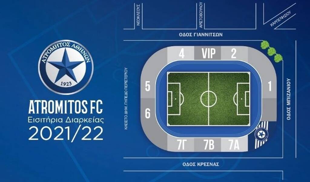 Ατρόμητος: Νέες κατηγορίες στα διαρκείας (photos)