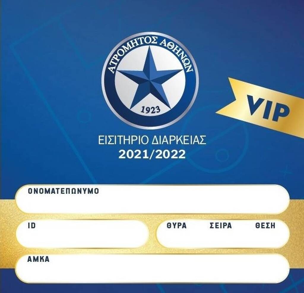 Ατρόμητος: Νέες κατηγορίες στα διαρκείας (photos)