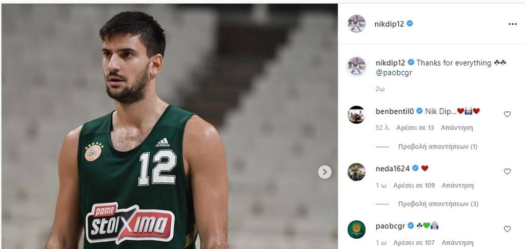 Παναθηναϊκός ΟΠΑΠ: Αποχαιρέτησε με ευχαριστίες ο Δίπλαρος - Το μήνυμα του Χεζόνια (photo)