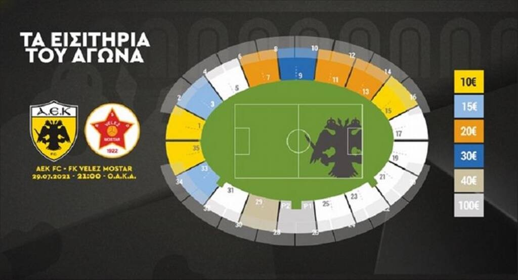 ΑΕΚ-Βελέζ Μόσταρ: Τα εισιτήρια για τη ρεβάνς του ΟΑΚΑ
