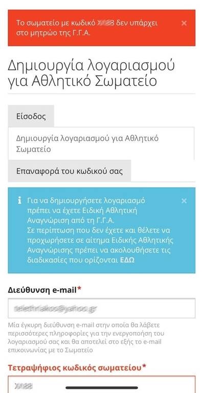 Φιάσκο με το Μητρώο της ΓΓΑ - Σωματεία δεν έχουν δικαίωμα ψήφου στις εκλογές της ΕΟΚ