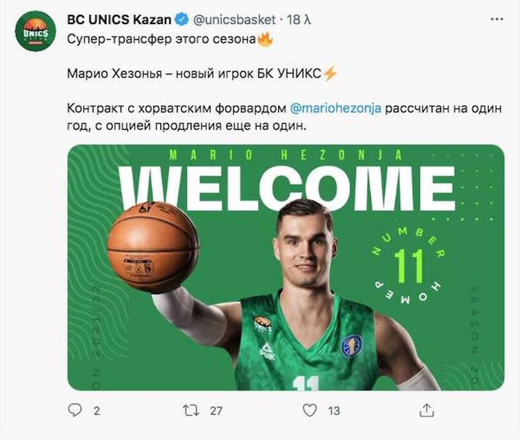 Ούνιξ Καζάν: Ανακοίνωσε Χεζόνια (photos)