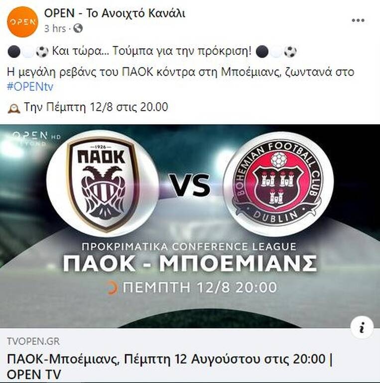 ΠΑΟΚ-Μποέμιανς: Σ’ αυτό το κανάλι θα μεταδοθεί η ρεβάνς της Τούμπας (photos)