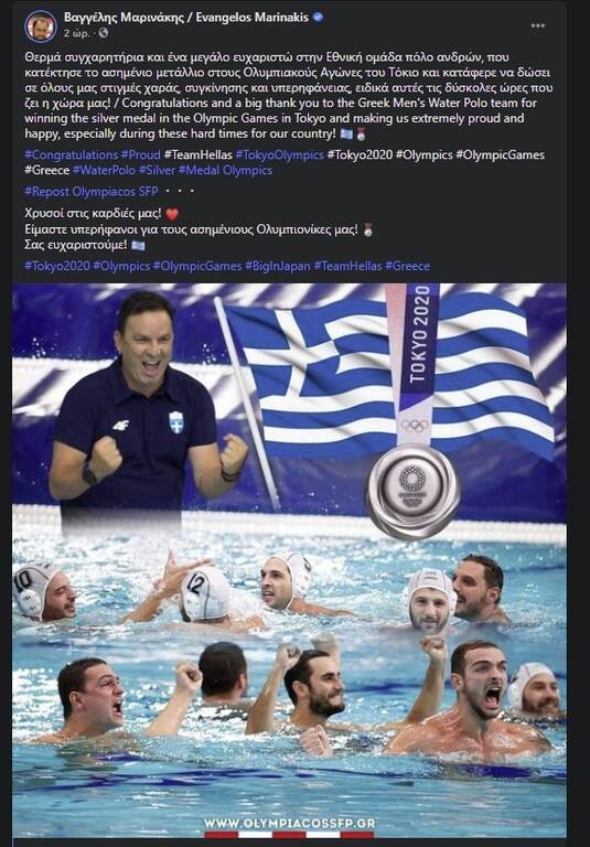 Ολυμπιακοί Αγώνες: Πριμ από τον Βαγγέλη Μαρινάκη στην Εθνική πόλο Ανδρών
