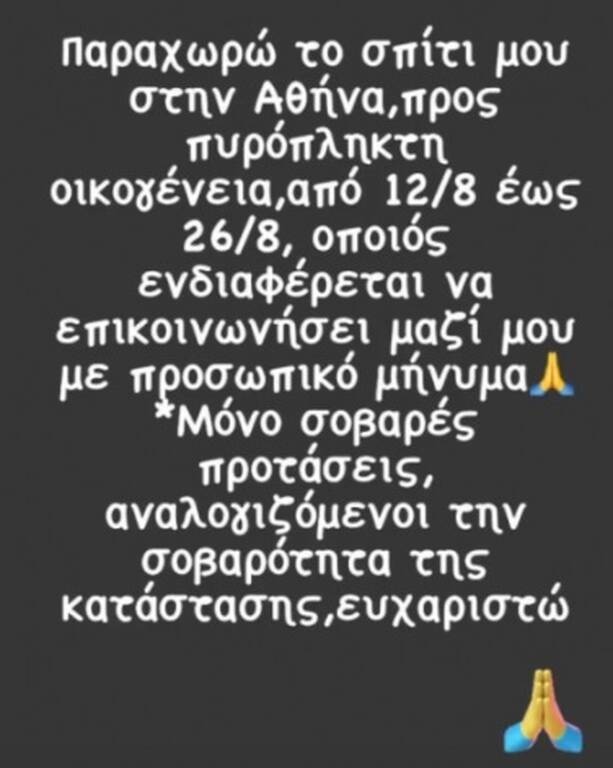 Φωτιές: Παραχωρεί το σπίτι του σε πυρόπληκτη οικογένεια ο Πετρέας (photo)