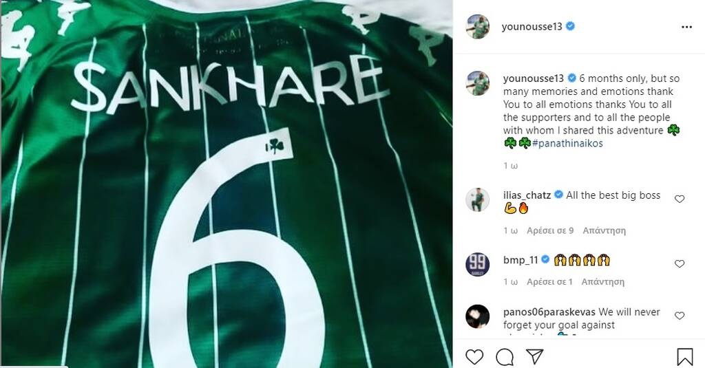 «6 μήνες μόνο, αλλά τόσες αναμνήσεις και συναισθήματα. Σας ευχαριστώ για τα συναισθήματα. Ευχαριστώ όλους τους οπαδούς και όλους τους ανθρώπους με τους οποίους μοιράστηκα αυτή την περιπέτεια. Παναθηναϊκός!»
