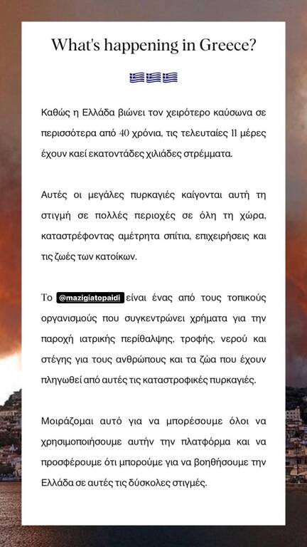 Στέφανος Τσιτσιπάς: Δίπλα στους πυρόπληκτους- Το μήνυμά του στο Instagram