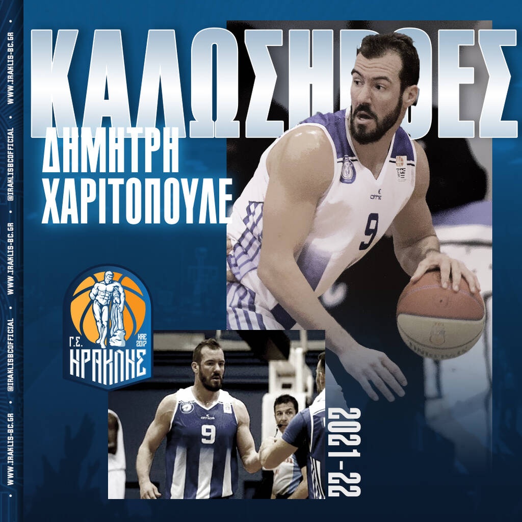 Ηρακλής: Ανακοίνωσε Χαριτόπουλο
