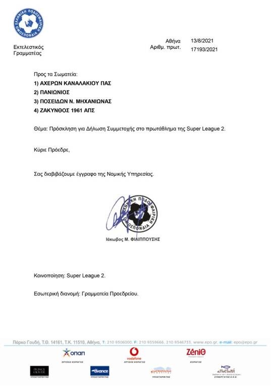 Η επιστολή της ΕΠΟ στις 4 ομάδες των μπαράζ Γ’ Εθνικής για συμμετοχή στη Super League 2