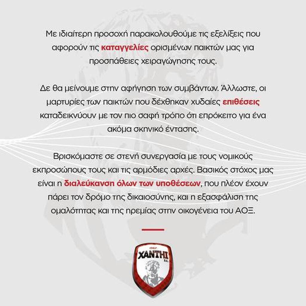 Ξάνθη: Οι καταγγελίες των παικτών φέρνουν έρευνα (photo)