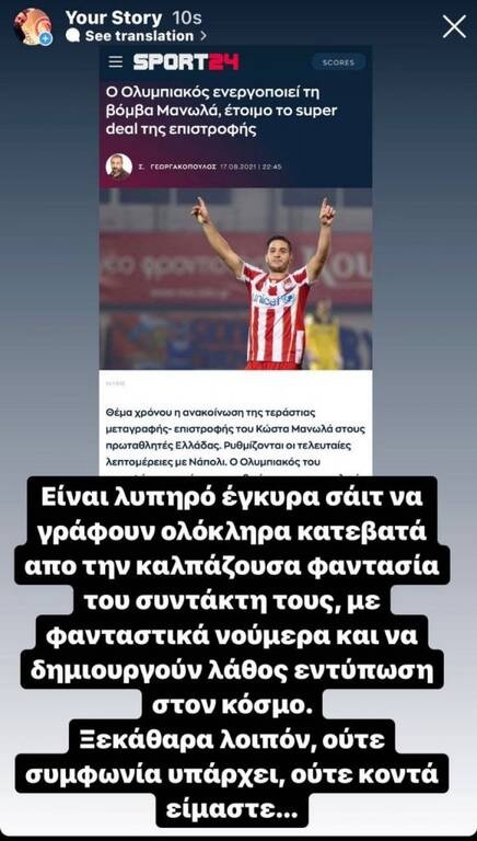 Ολυμπιακός: Έβαλε stop για Μανωλά ο Καραπαπάς - «Δεν υπάρχει συμφωνία, ούτε είμαστε κοντά»