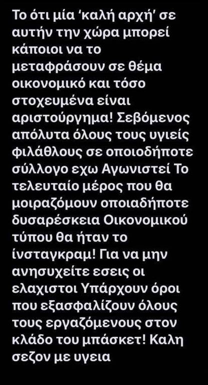 Εξηγήσεις Γιάνκοβιτς: «Δεν θα μοιραζόμουν οικονομική δυσαρέσκεια στο instagram»