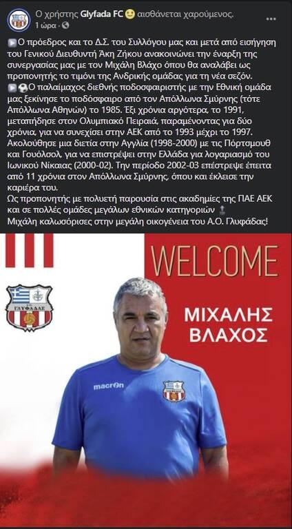 ΑΟ Γλυφάδας: Μετά τον Ζήκο πυροδότησε νέα «βόμβα» (photos)