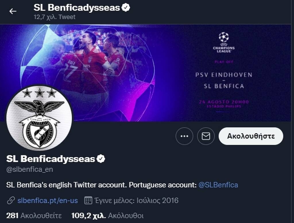 Champions League: Μυθική κίνηση από την Μπενφίκα - Άλλαξε το όνομα στο Twitter για τον Βλαχοδήμο