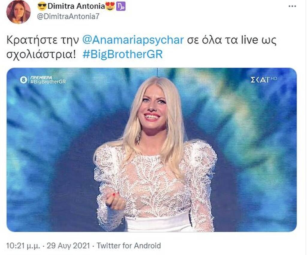 Big Brother: Ανατροπή! Αποθέωση στο Twitter για παίκτρια που δεν μπήκε στο σπίτι (pics+vids)