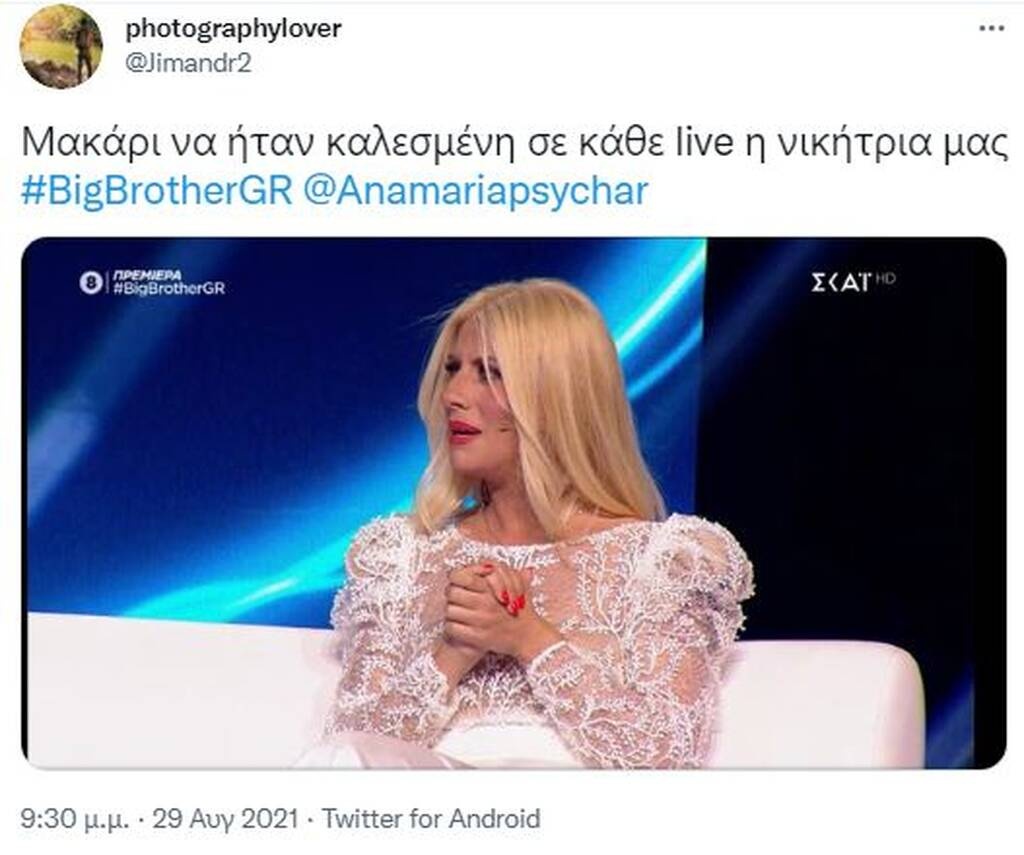 Big Brother: Ανατροπή! Αποθέωση στο Twitter για παίκτρια που δεν μπήκε στο σπίτι (pics+vids)