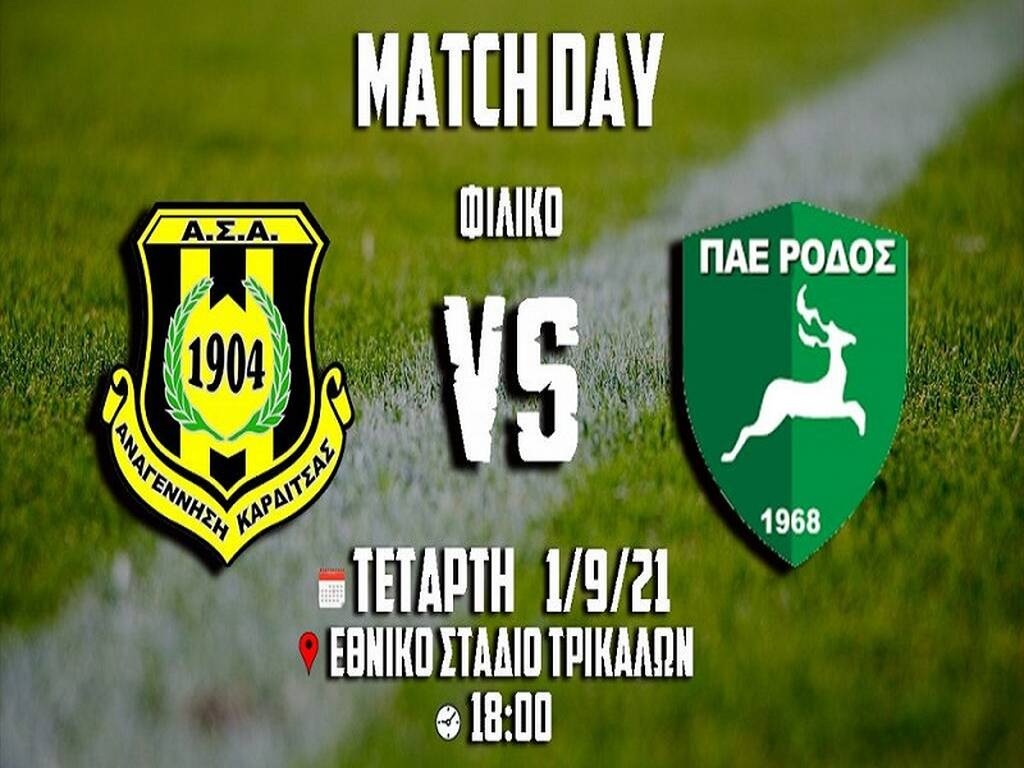 Αναγέννηση Καρδίτσας: Δυνατό φιλικό με την Ρόδο!